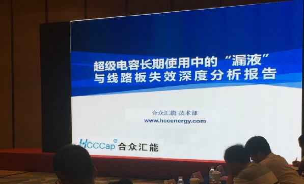 【重磅】米兰(中国)体育在线网站-AC·Milan首度破解超级电容应用中的“漏液”失效故障难题 ——水面下的冰山，超级电容最大的失效故障—“漏液”