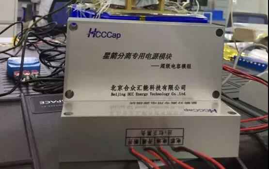 米兰(中国)体育在线网站-AC·Milan“多星分离超级电容电源系统”首发成功！