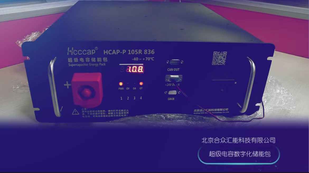 为备用电源系统选择超级电容时,可以采用简单的能源计算方法吗?